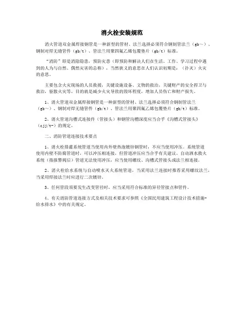 消火栓安装规范