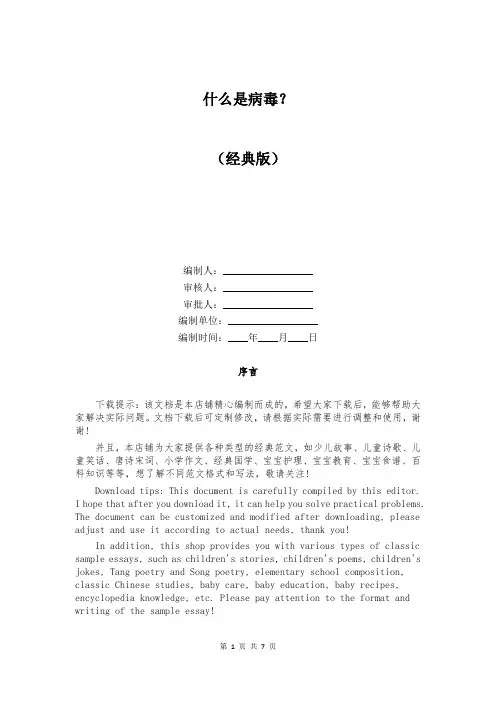 什么是病毒？