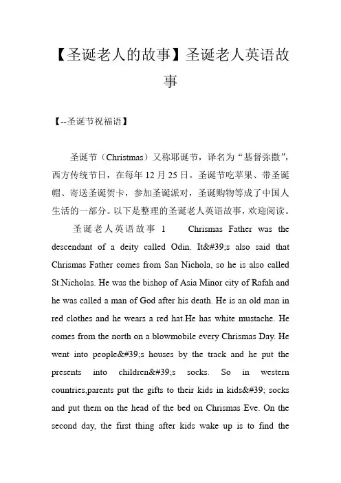 【圣诞老人的故事】圣诞老人英语故事
