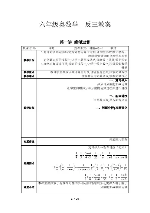 六年级奥数举一反三教案