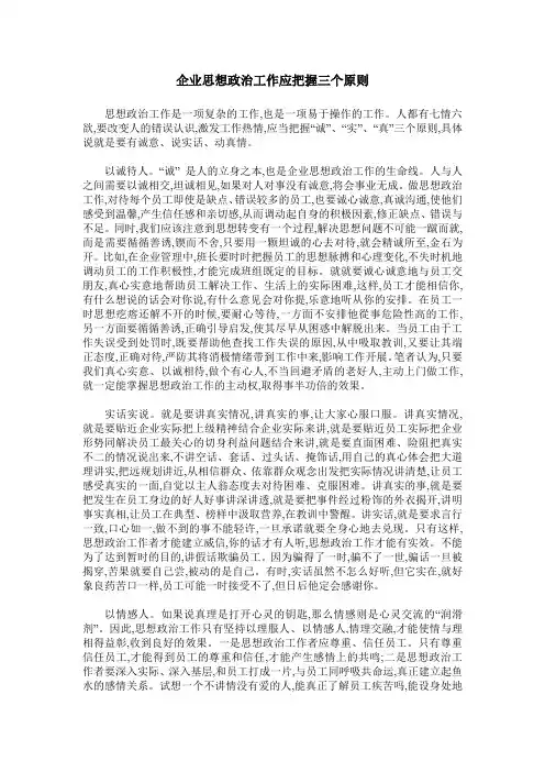 企业思想政治工作应把握三个原则