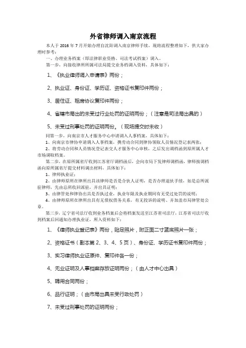 外省律师调入南京流程