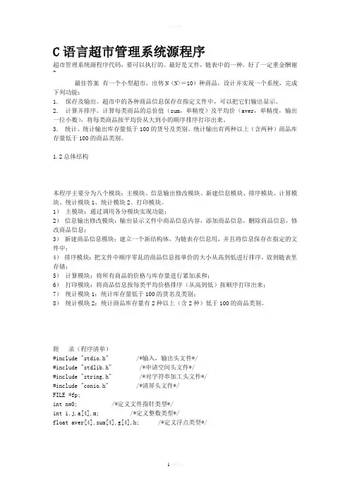 C语言  超市管理系统源程序