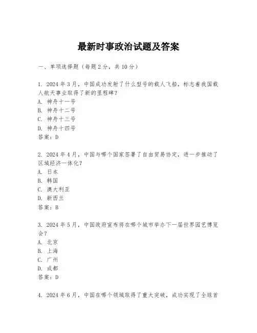 最新时事政治试题及答案