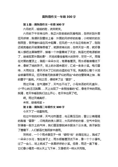 雷阵雨作文一年级300字