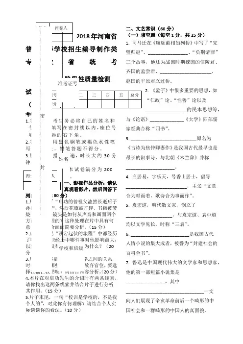 河南省编导省统考质量检测试卷
