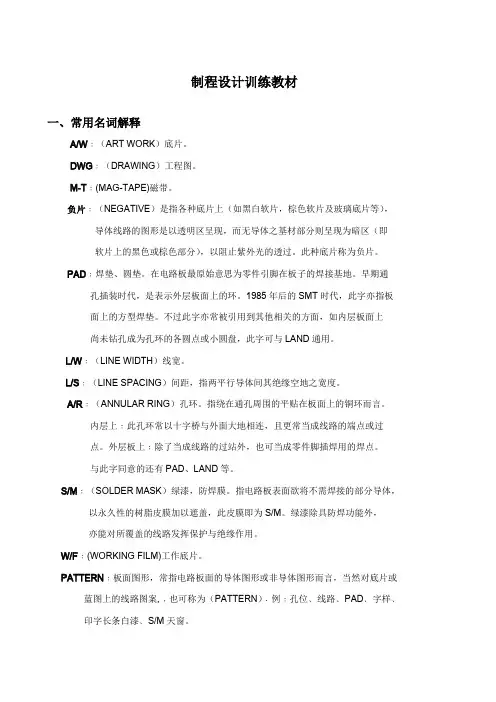 PCB制造行业常用名词解释
