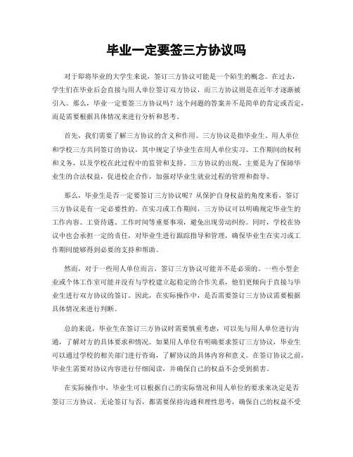 毕业一定要签三方协议吗