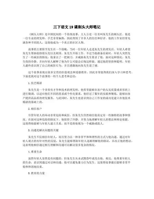 三下语文19课剃头大师笔记