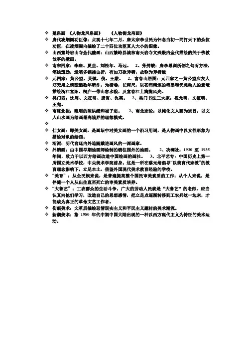 中国美术史名词解释