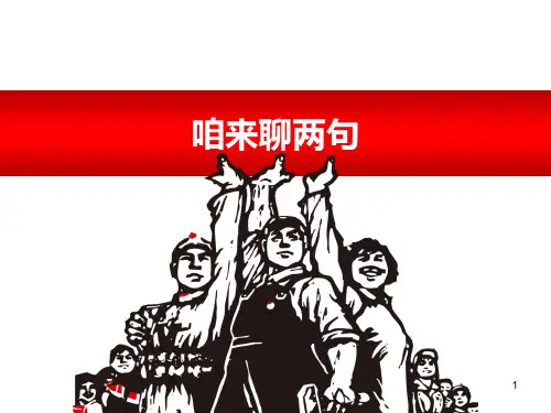 南京农业大学母校回访PPT课件