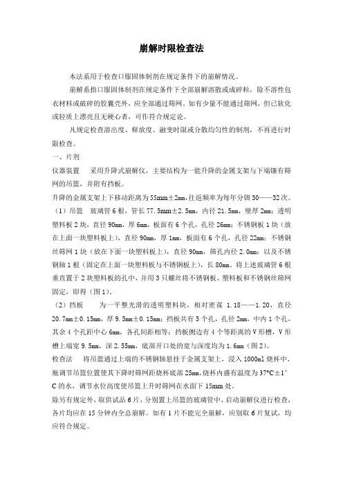 崩解时限检查法
