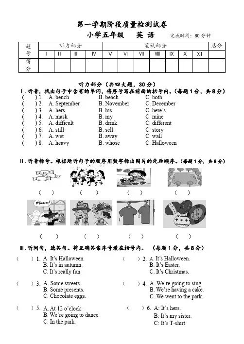 外研社新标准一起点小学英语五年级上册期末试题