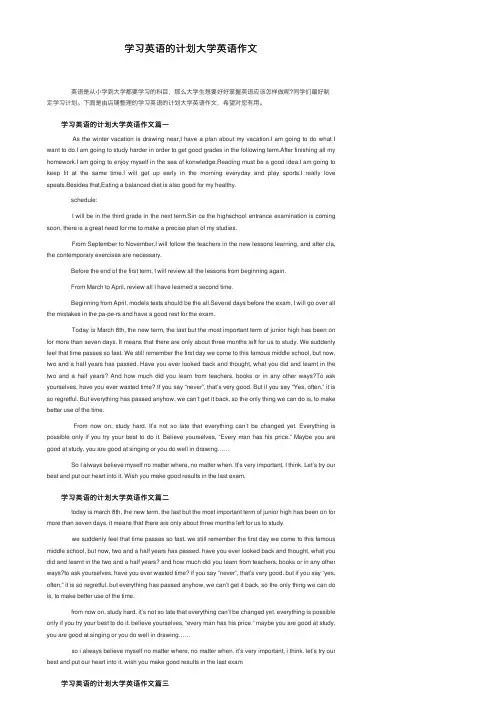 学习英语的计划大学英语作文