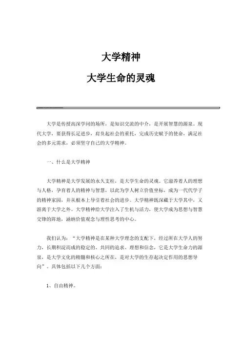 大学精神：大学生命的灵魂