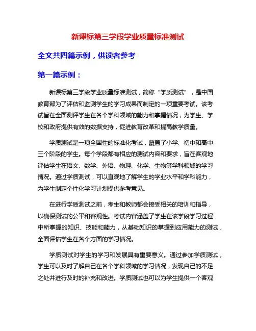 新课标第三学段学业质量标准测试