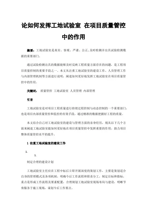 论如何发挥工地试验室在项目质量管控中的作用