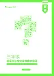 2016学而思杯英语试卷(3年级)