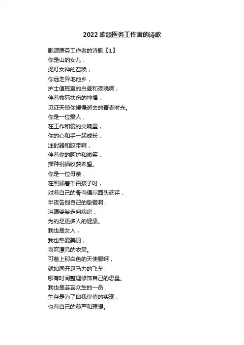 2022歌颂医务工作者的诗歌