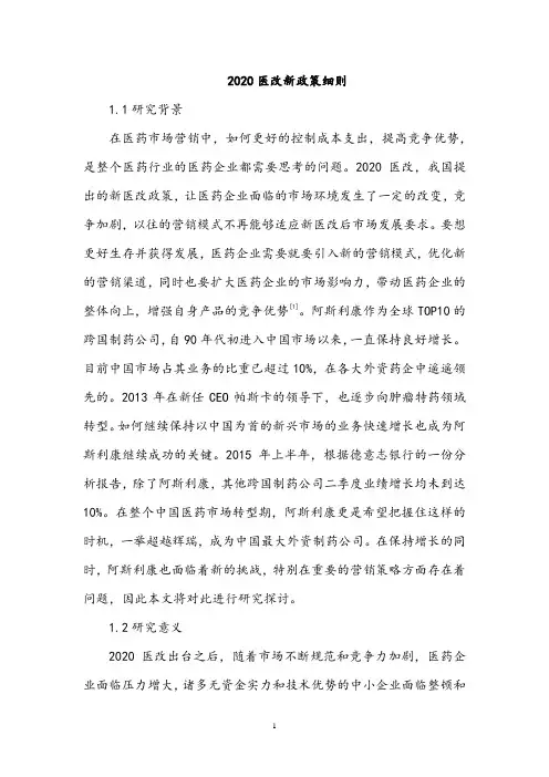 2020医改新政策细则