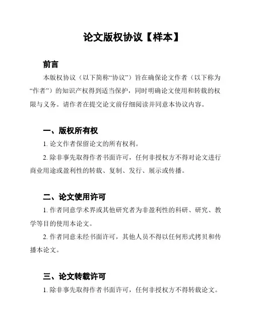 论文版权协议【样本】