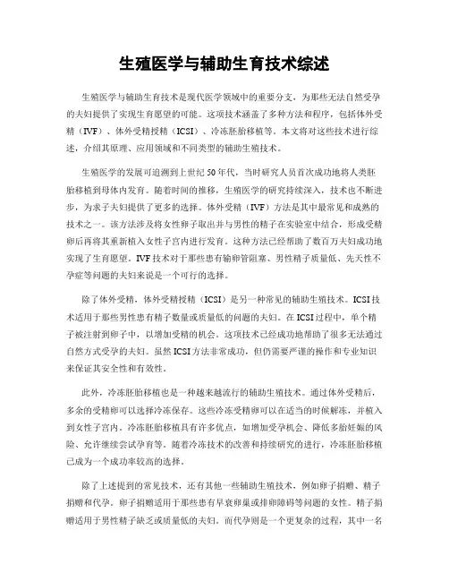 生殖医学与辅助生育技术综述