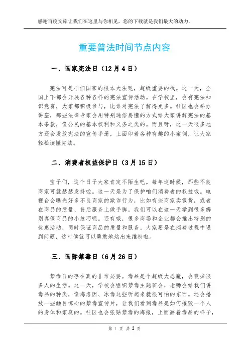 重要普法时间节点内容
