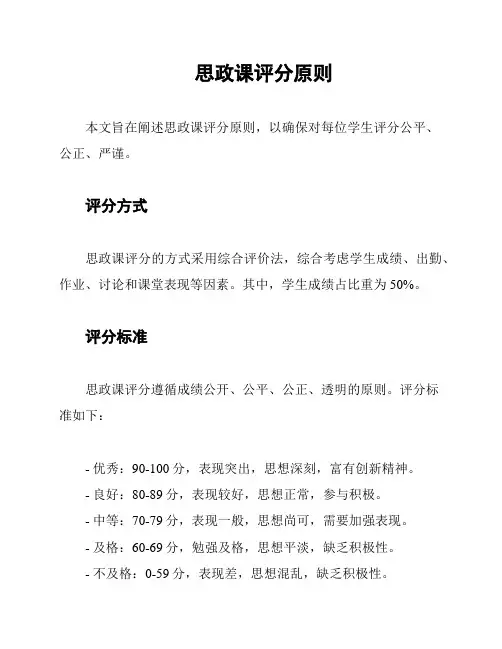 思政课评分原则