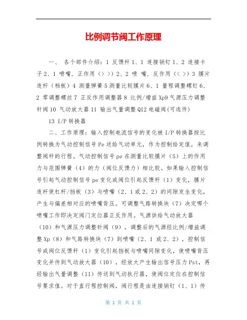 比例调节阀工作原理