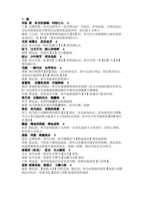 三国杀武将技能汇总