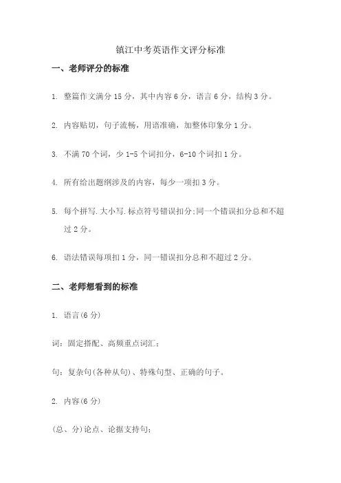 镇江中考英语作文评分标准