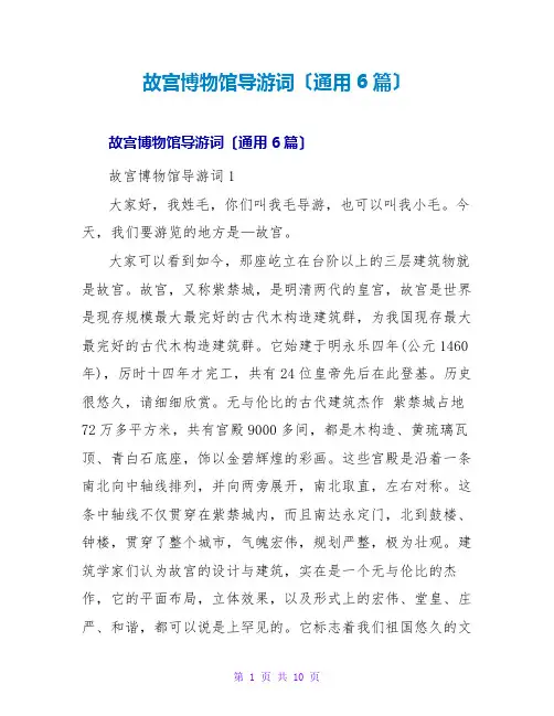 故宫博物馆导游词(通用6篇)