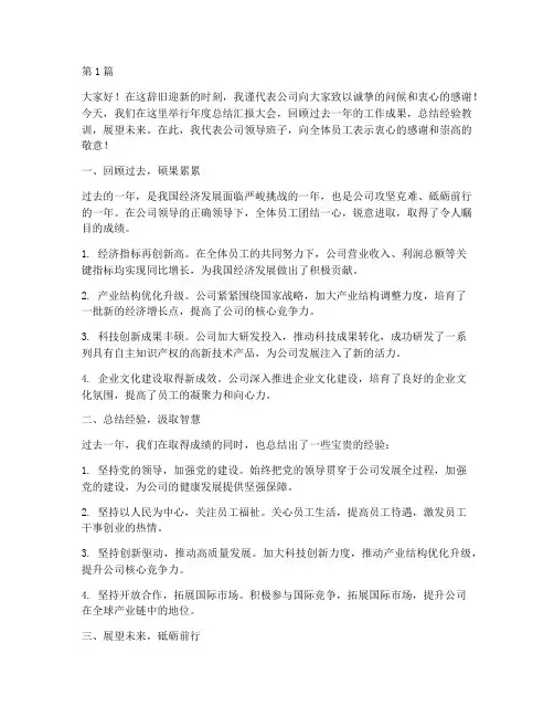 年度总结汇报老板发言(3篇)