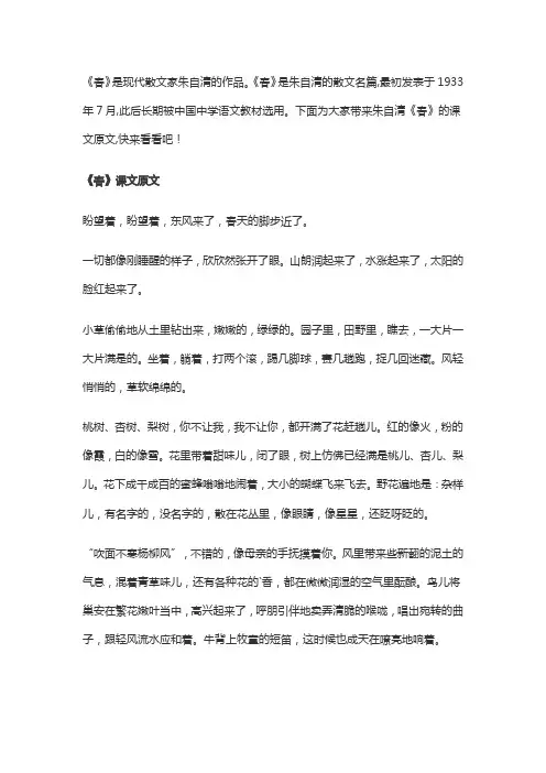 初一课文《春》原文