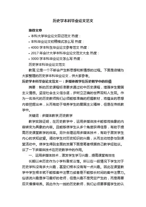 历史学本科毕业论文范文