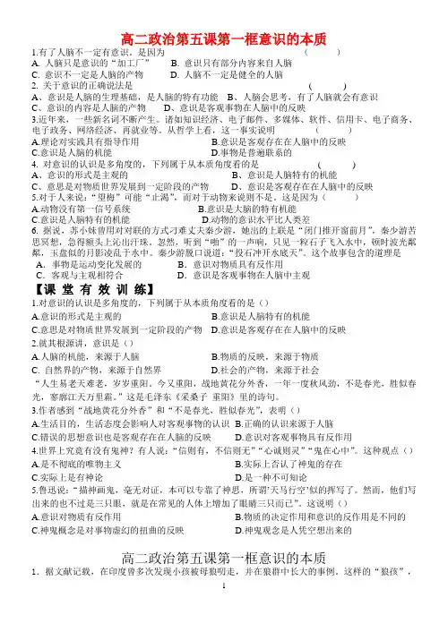 第五课第一框意识的本质教练习4