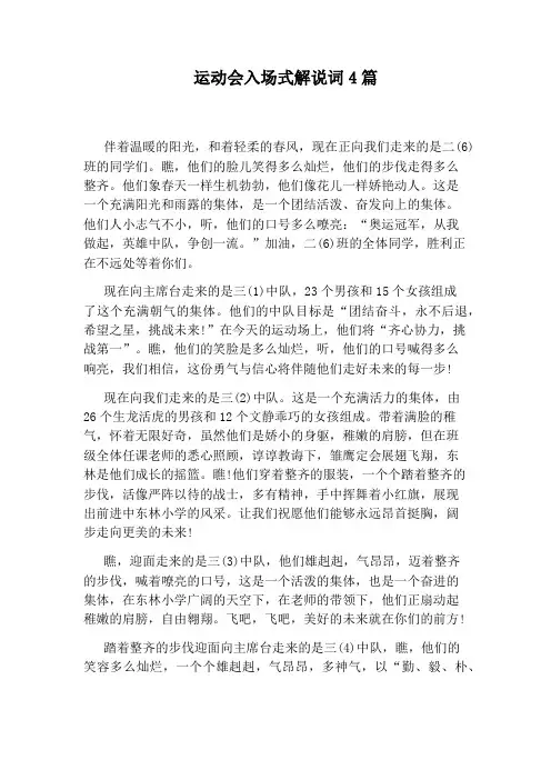运动会入场式解说词4篇