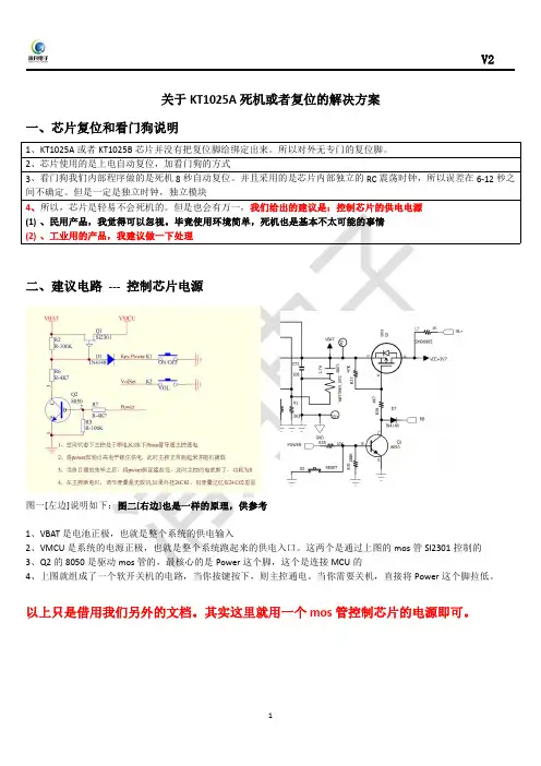 关于KT1025A看门狗或者复位的解决方案V2