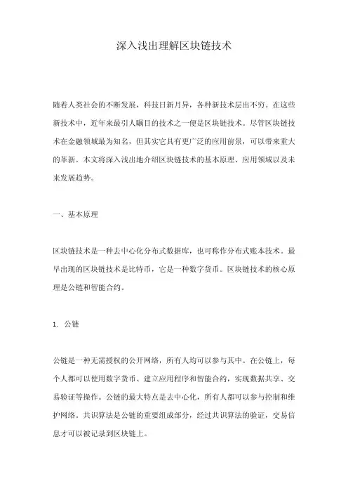 深入浅出理解区块链技术