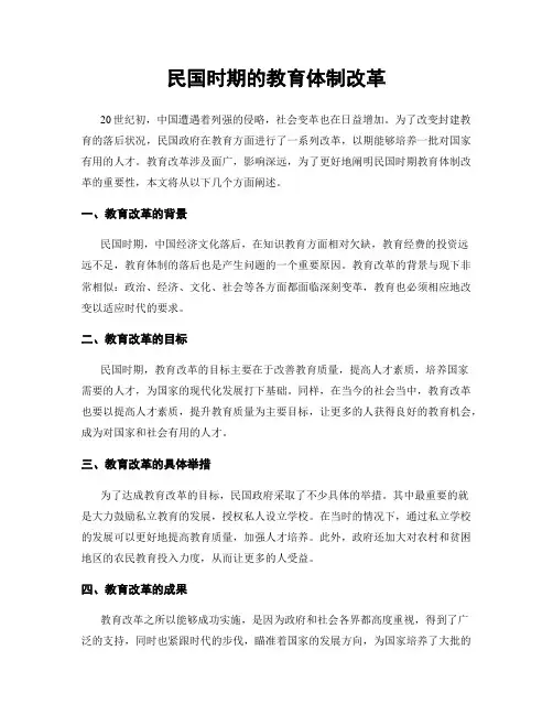 民国时期的教育体制改革