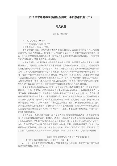 2017年普通高等学校招生全国统一考试模拟试卷
