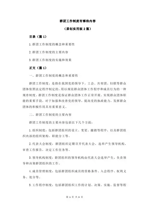 群团工作制度有哪些内容