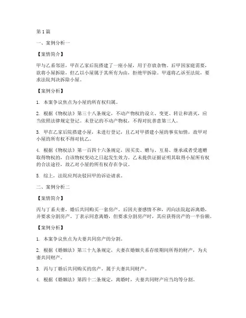 法律客观题案例分析汇总(3篇)