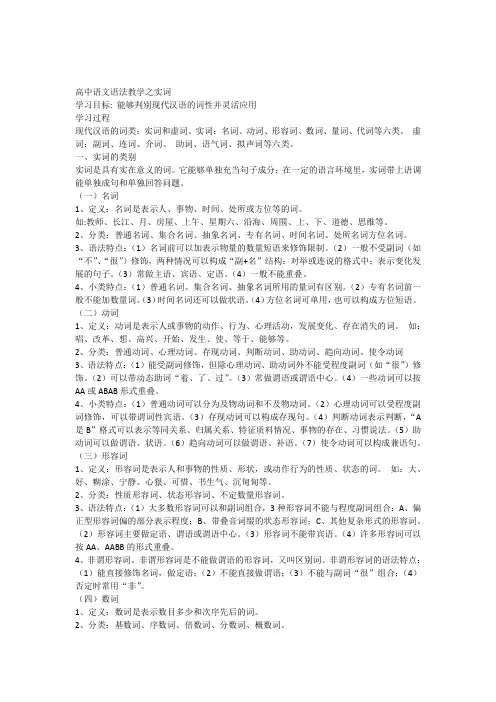 1高中语文语法教学之实词