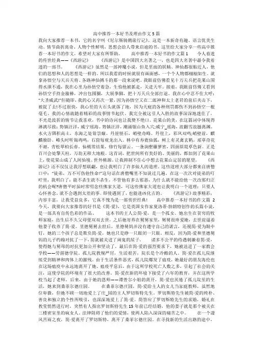高中推荐一本好书及理由作文5篇