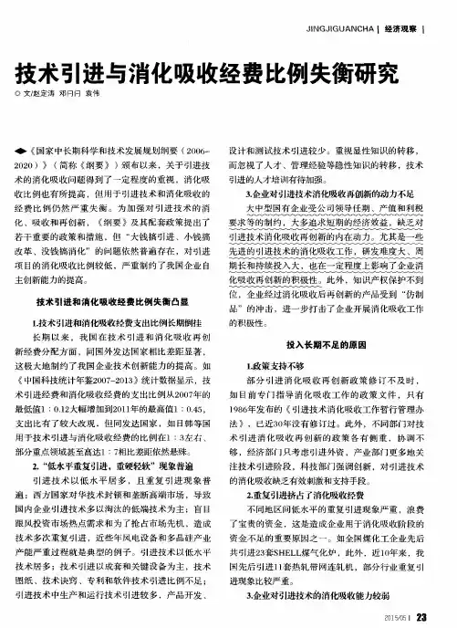 技术引进与消化吸收经费比例失衡研究