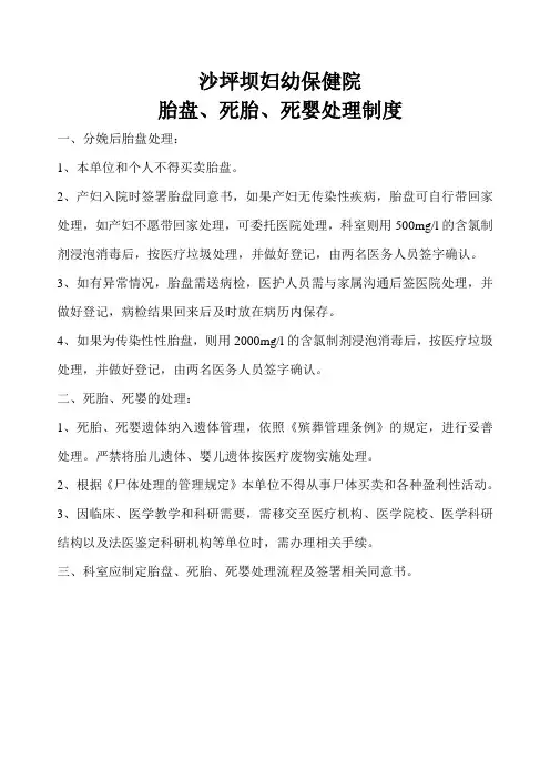 弃婴、死婴处理制度