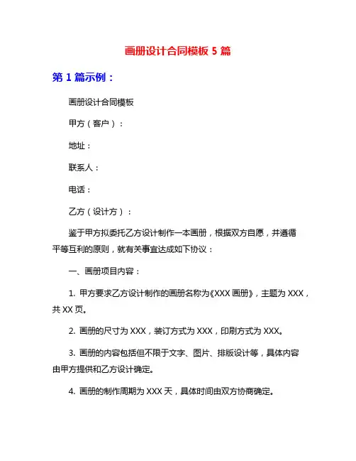 画册设计合同模板5篇