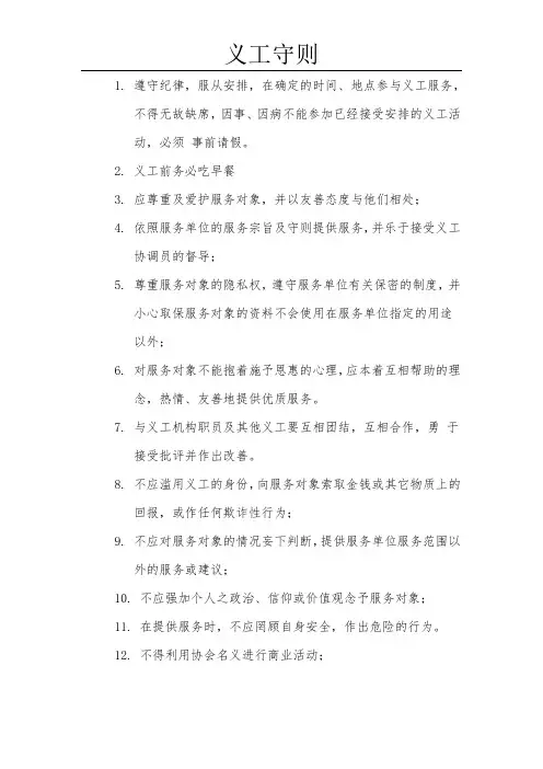 义工守则