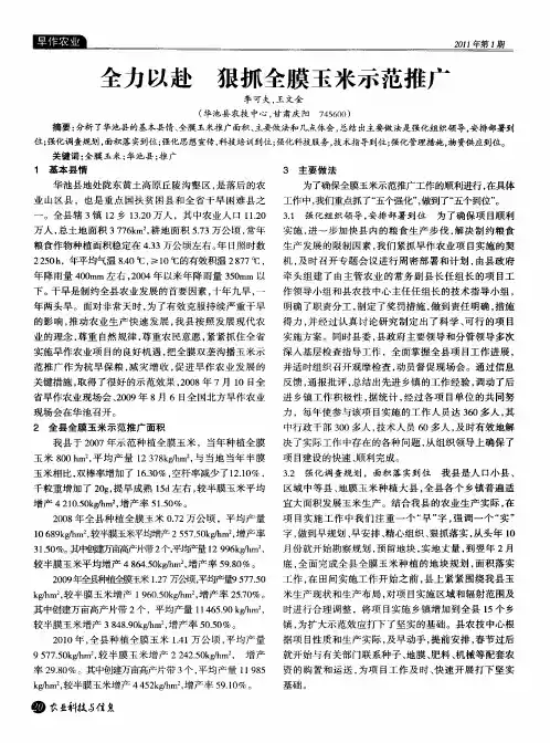 全力以赴 狠抓全膜玉米示范推广